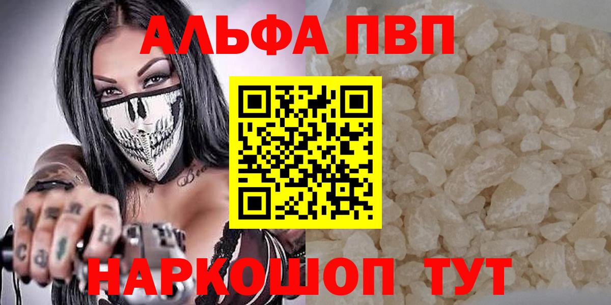 Alpha PVP кристаллы  Вход с VPN  Alpha-PVP  Урюпинск  A-PVP кристаллы  Alfa_PVP Crystall 