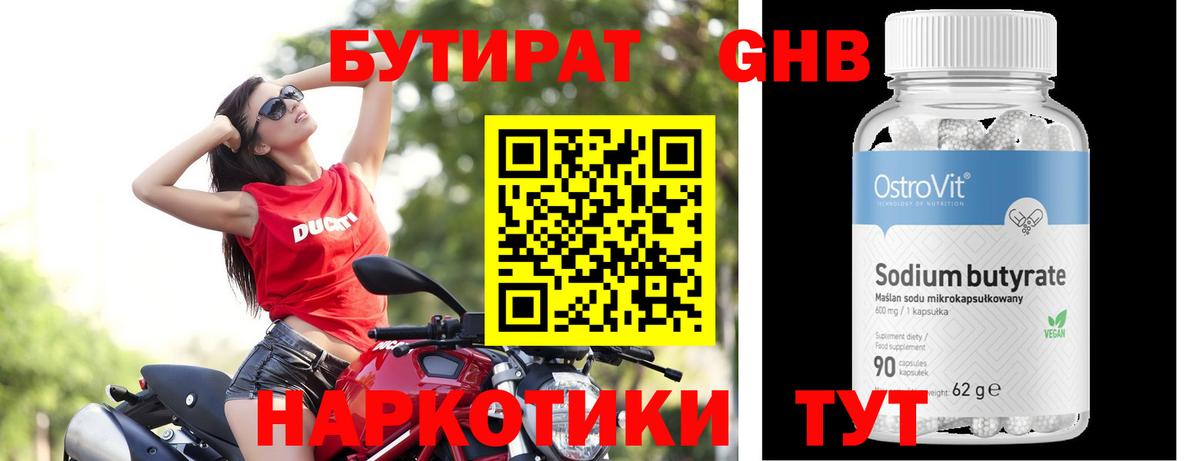 Бутират оксибутират Урюпинск