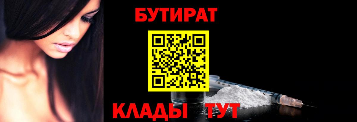 БУТИРАТ BDO 33%  Вход с VPN  Урюпинск 