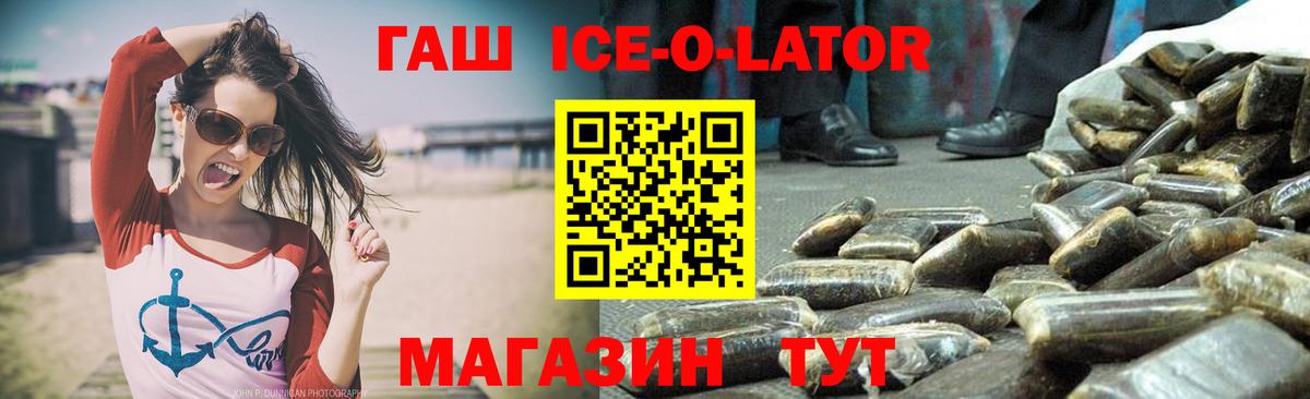 ГАШ  дарнет шоп  Гашиш hashish  Вход с VPN  Урюпинск  ГАШ Ice-O-Lator 