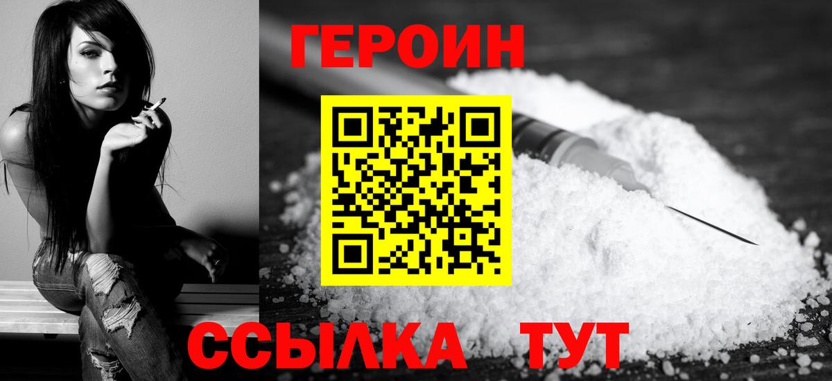 ГЕРОИН афганец Урюпинск