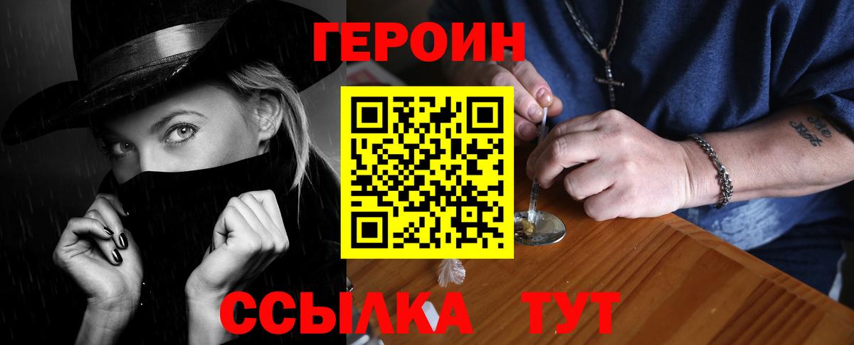 Урюпинск  ГЕРОИН хмурый  Вход с VPN 