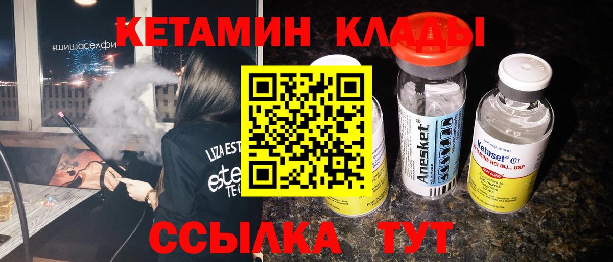КЕТАМИН VHQ Урюпинск