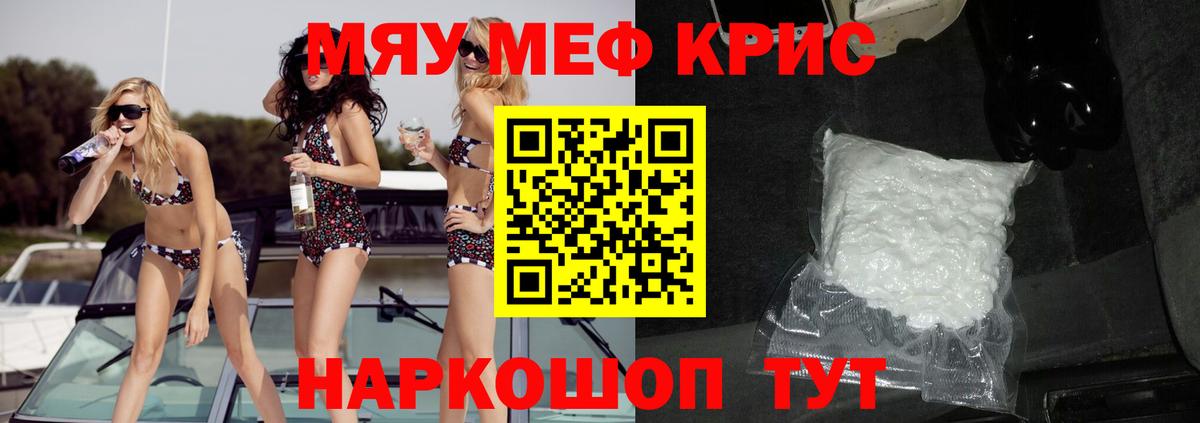 Меф мяу мяу кристаллы Урюпинск