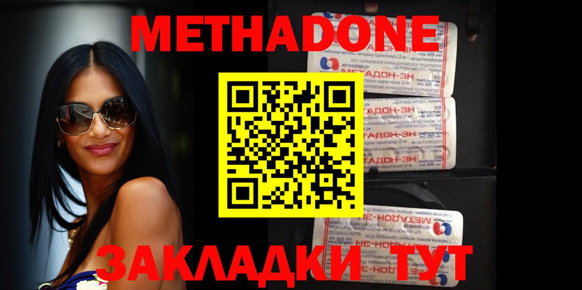 Урюпинск  Метадон methadone  МЕТАДОН кристалл  Вход с VPN 